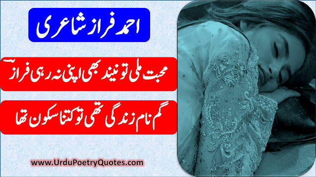 Ahmad Faraz Two Line Shayari In Urdu Hindi