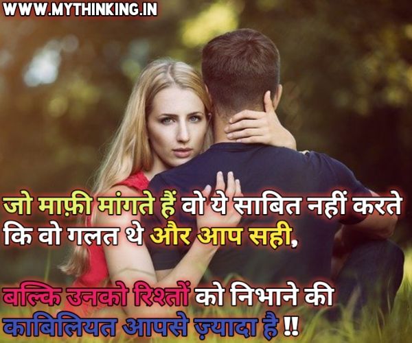 Relation Quotes in Hindi रिश्तें पर अनमोल विचार MY THINKING
