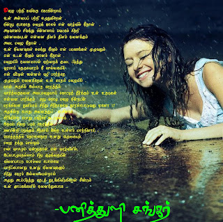 Tamil Kavithaigal - Tamil poet Panithuli shankar - காதல் கவிதைகள்