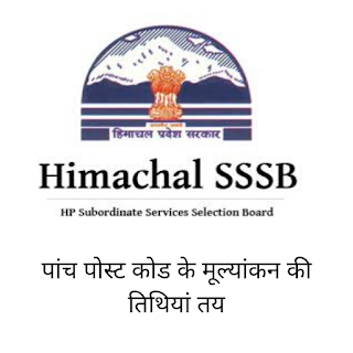 hpsssb hamirpur evaluation dates hpsssb hamirpur evaluation dates