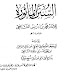 E-Book As-Sunan Al-Ma'tsuroh Lil-Imam Asy-Syafi'i