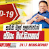 ඇමැති ඩලස් අලහප්පෙරුමත් ස්වයං නිරෝධායනයේ