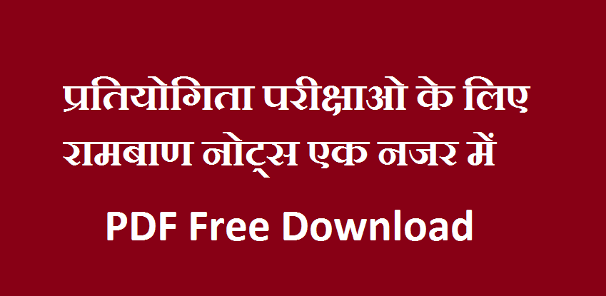 SSC Descriptive Paper PDF In Hindi