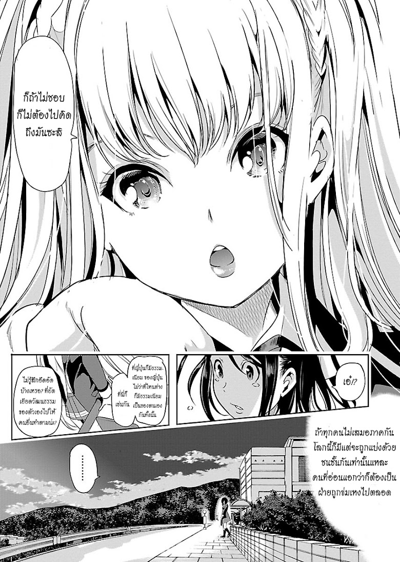 Black Lily to Shirayuri-chan - หน้า 23