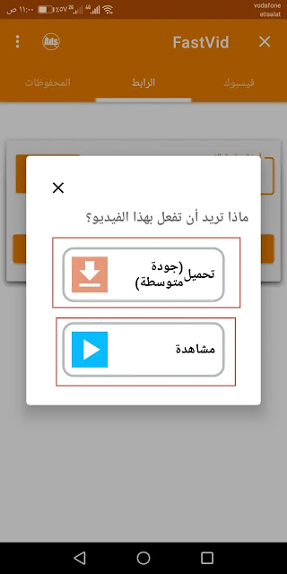 شرح برنامج تنزيل فيديو من الفيس fastvid