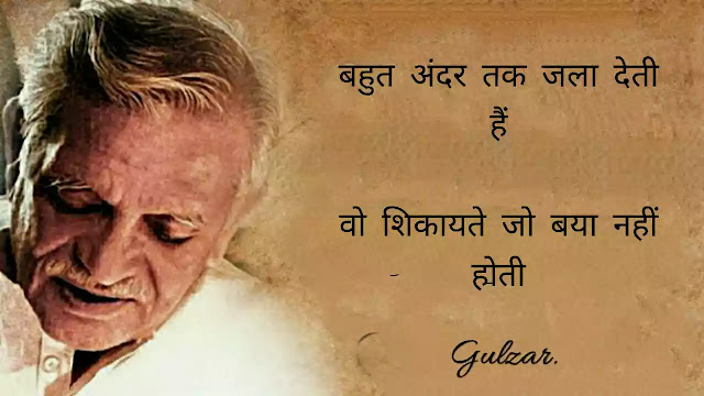 Gulzar shayari in hindi Gulzar shayari in hindi