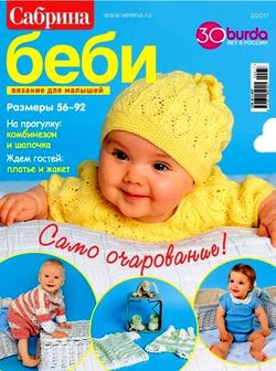   <br> Baby (№2 2017)<br>   