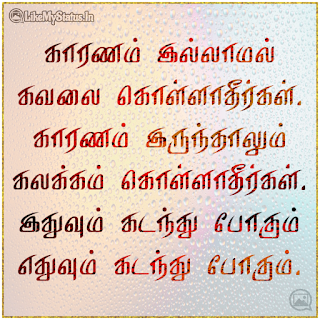 Life Quotes in tamil