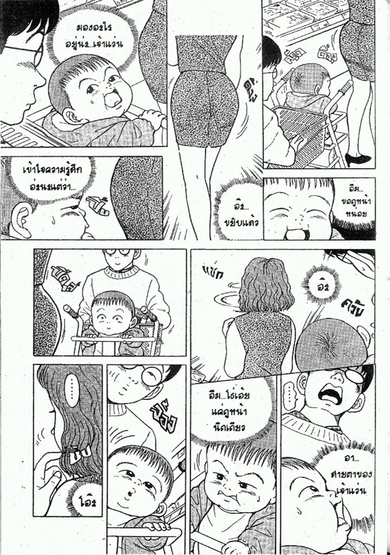 Teiyandei Baby - หน้า 41