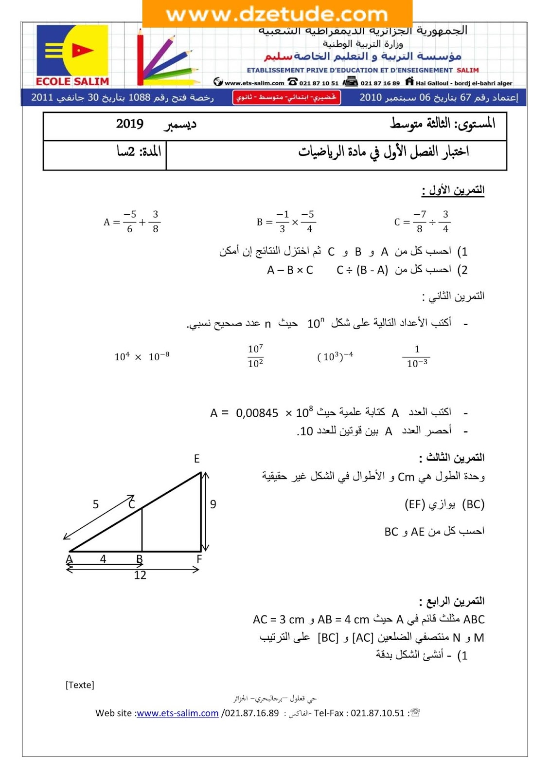 إختبار الرياضيات الفصل الأول للسنة الثالثة متوسط - الجيل الثاني نموذج 9