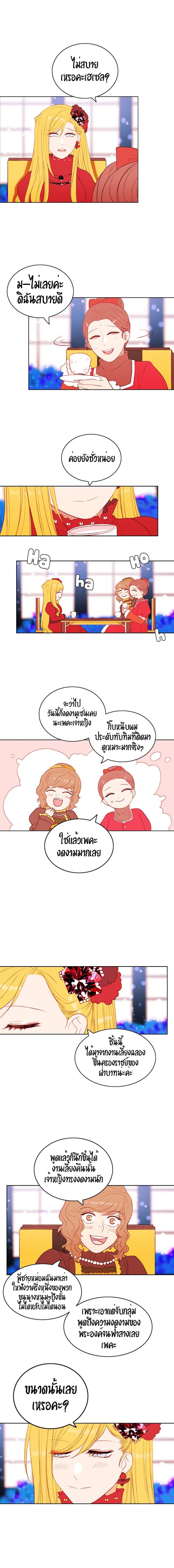 Living as the tyrant s older sister - หน้า 3