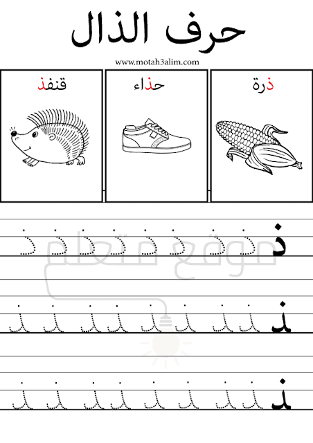 تعليم كتابة الحروف العربية على السطر pdf