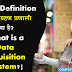 Definition - Data Acquisition system क्या है? 
