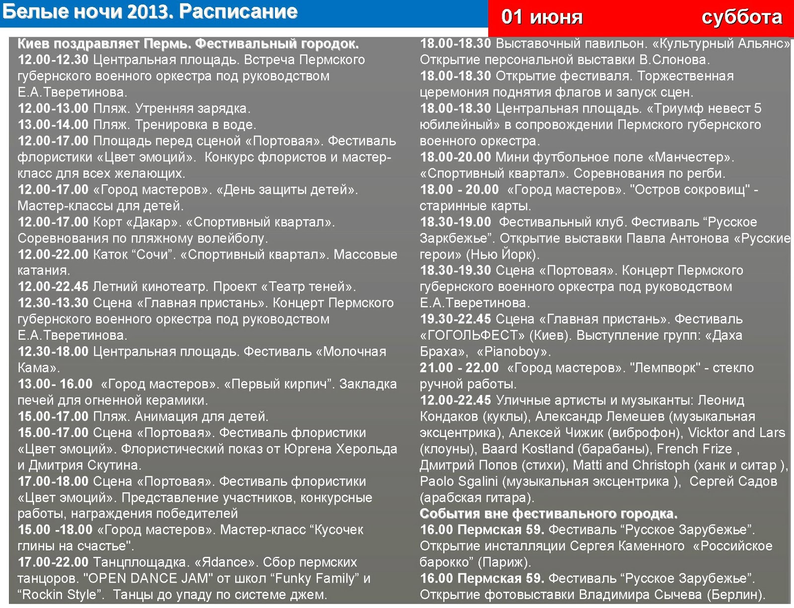 Питер белые ночи полночь. Фестиваль белые ночи санкт-петербурга 2020. Фестиваль белых ночей в петербурге. Музыкальный фестиваль белые ночи санкт-петербурга 2023. Белые ночи санкт-петербурга концерт.