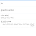 لمن واجهه مشكلة في اللغه العربيه والأنجليزية بتحديث برنامج تويتر الرسمي Twitter 5.33.0
