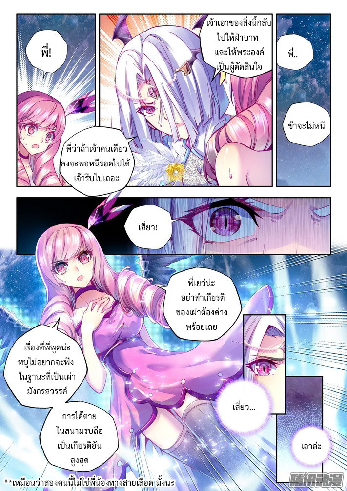 อ่านการ์ตูน Shen Yin Wang Zuo 67 ภาพที่ 3