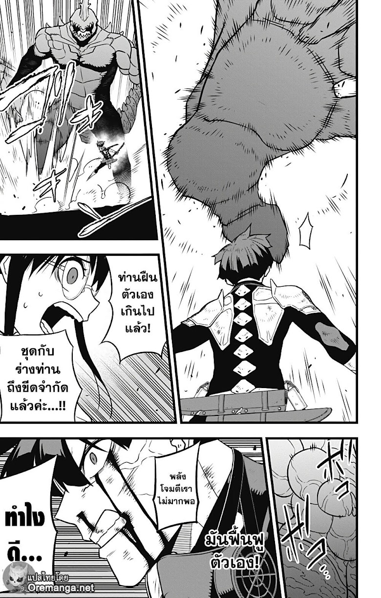 Kaiju No.8 - หน้า 7