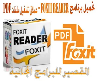 Foxit Reader