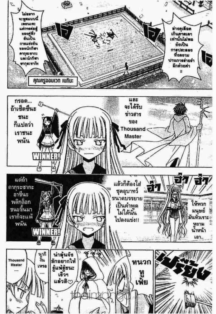 Negima! Magister Negi Magi - หน้า 19