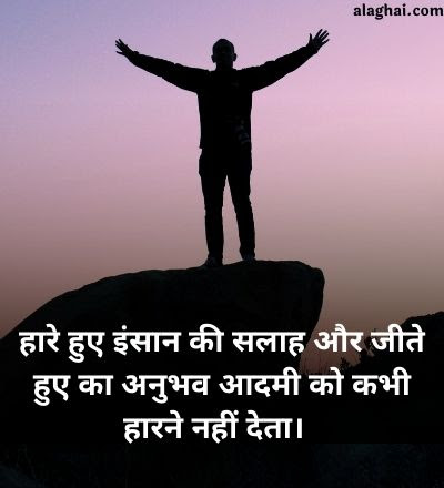 [Best] Success Quotes in Hindi | मोटिवेशनल कोट्स फॉर सक्सेस