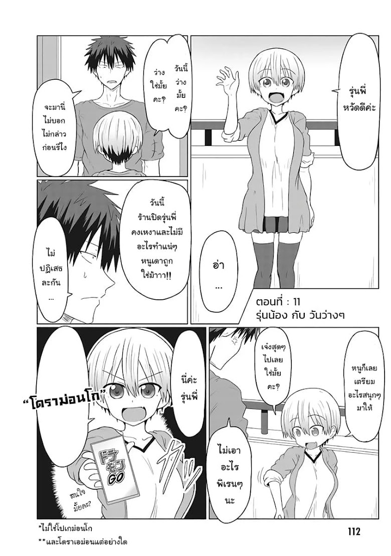 Uzaki-chan wa Asobitai! - หน้า 2
