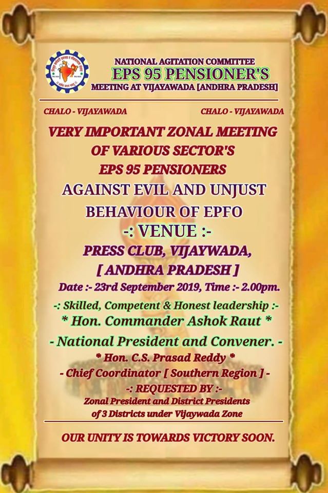 EPS 95 Pensioners Latest Update: Very Important Meeting of Various Sectors EPS 95 Pensioners at Vijayawada on 23 September 2019