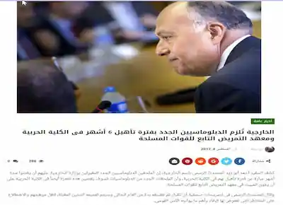وزير خارجية مصر يأمر بتأهيل الدبلوماسيين في الكلية الحربية