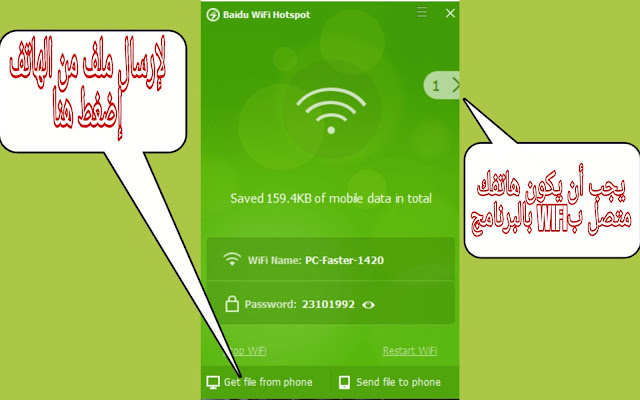  تحميل برنامج بث شبكة الواي فاي Download baidu wifi hotspot