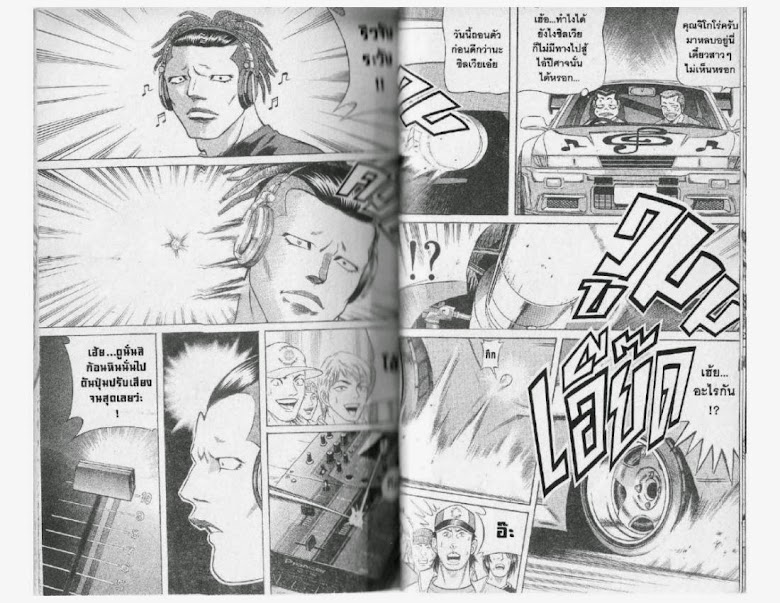 Jigoro Jigorou - หน้า 24