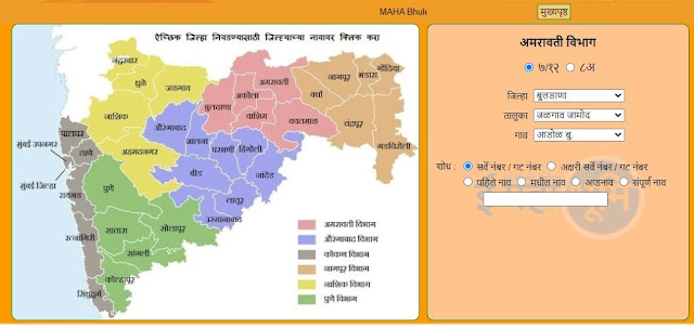 महाभूलेख bhulekh select options