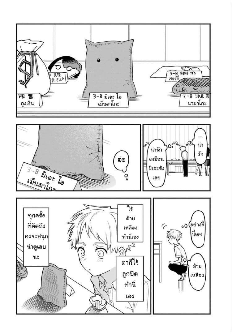 Sukinako ga Megane wo Wasureta - หน้า 5
