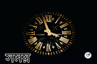 কাল, শতাব্দী , যুগ