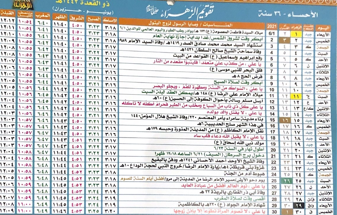 الخبر تقويم الزهراء مركز الامتياز