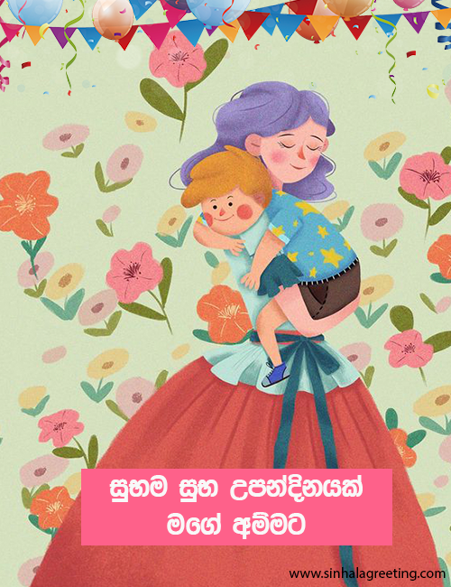 Sinhala Birthday Wishes for mother Sinhala bday wishes for amma Sinhala birthday greetings