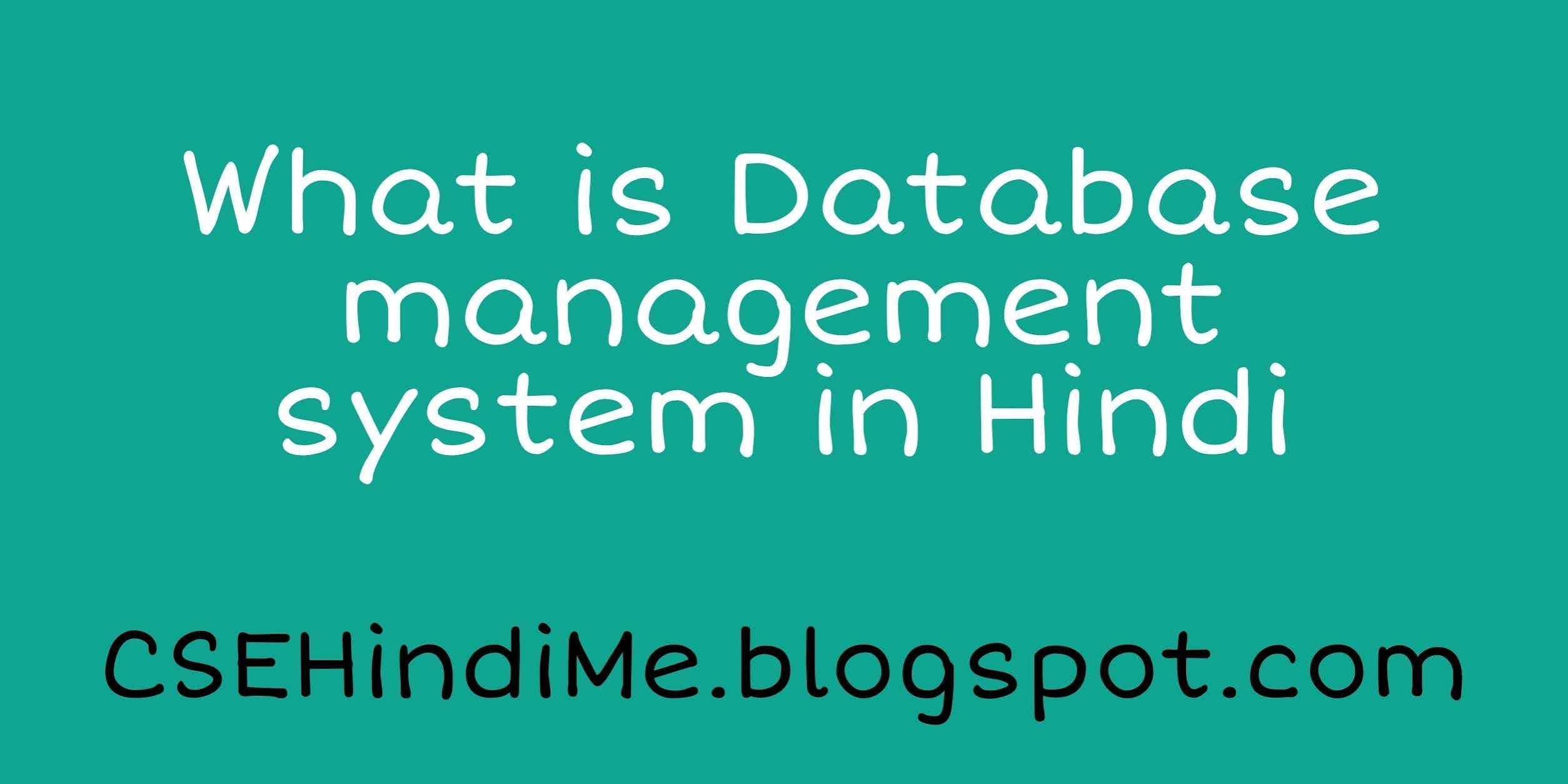 What Is Database Management System In Hindi DBMS In Hindi
