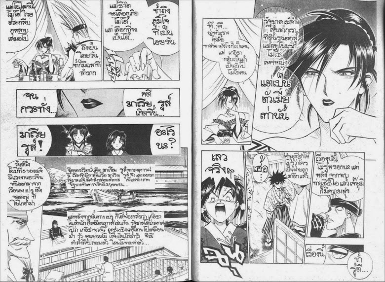 Rurouni Kenshin - หน้า 92