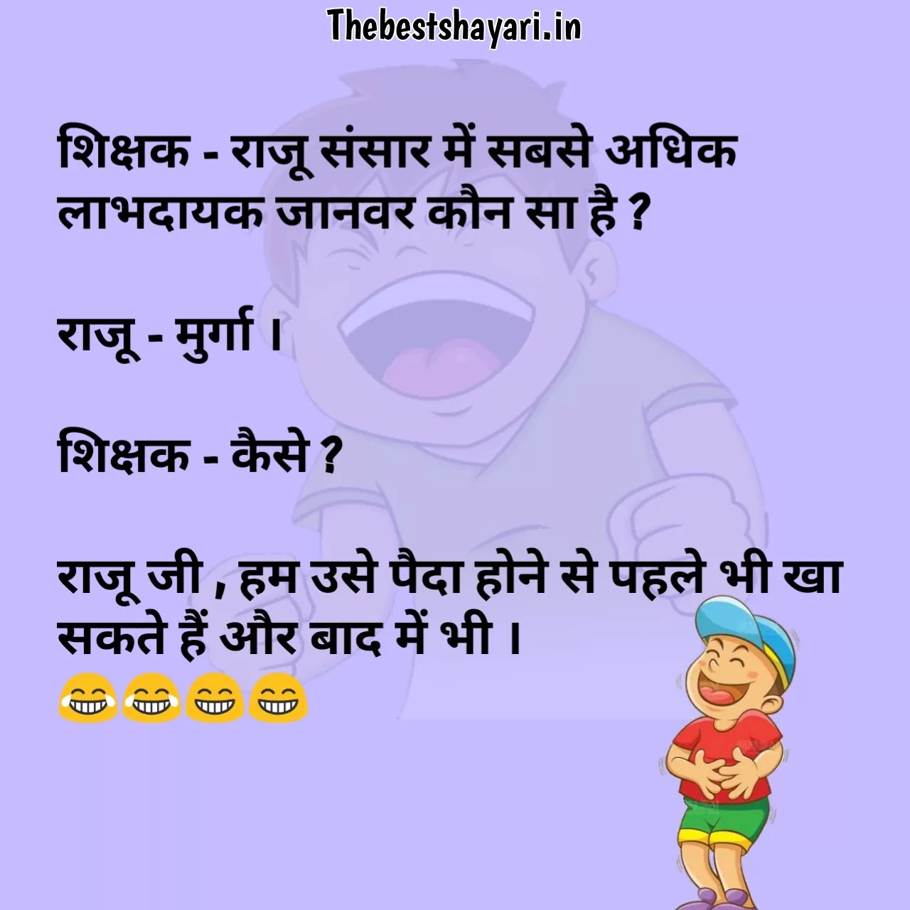 silly Hindi jokes silly Hindi jokes