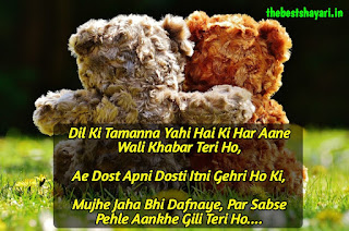 dosti shayari fb