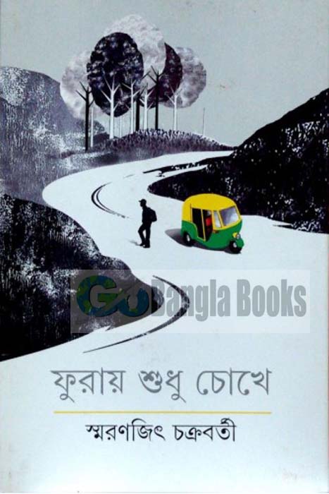 smaranjit chakraborty books smaranjit chakraborty books