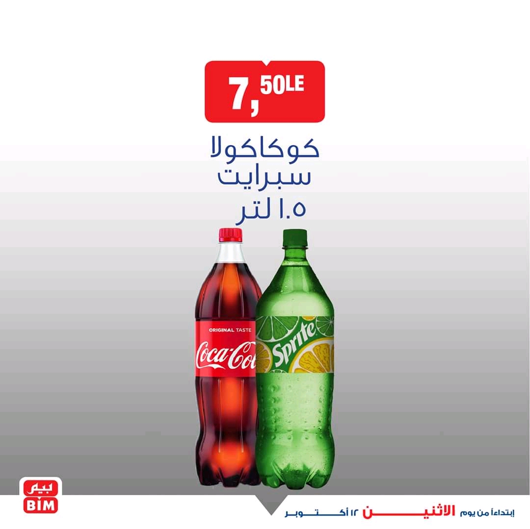 عروض بيم اليوم الاثنين 12 اكتوبر 2020 حتى نفاذ الكمية عروض بيم اليوم الاثنين 12 اكتوبر 2020 حتى نفاذ الكمية