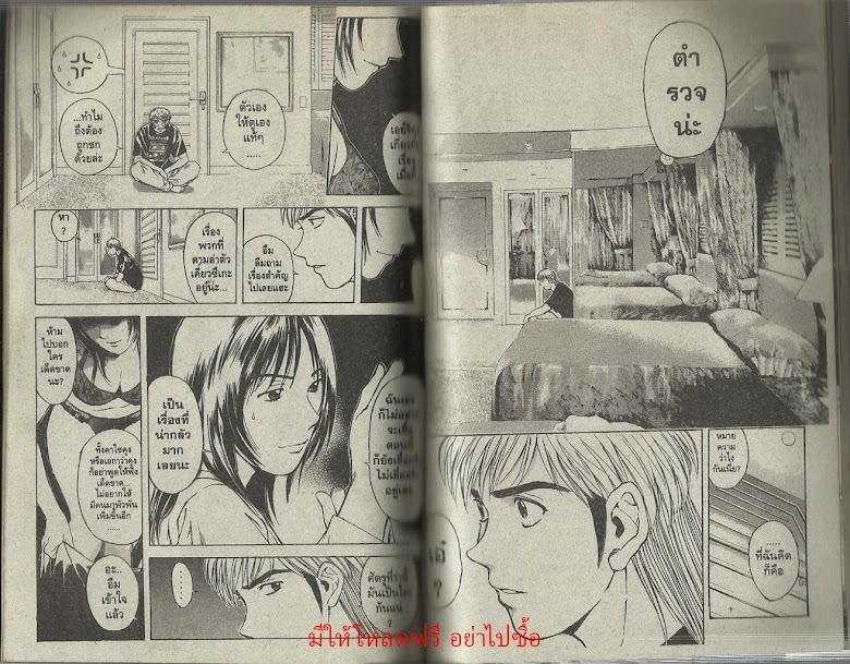 Psychometrer Eiji - หน้า 96