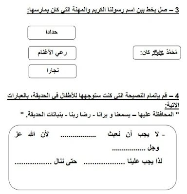  فرض التربية الإسلامية المرحلة الثالثة المستوى الثاني ابتدائي نموذج 1