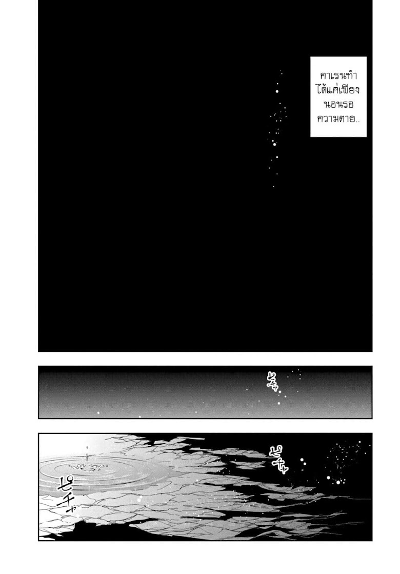 Ningen Fushin no Boukenshatachi ga Sekai o Sukuu Youdesu - หน้า 23