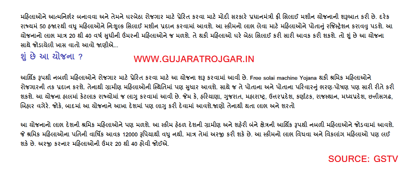 Free Sewing Machine Scheme Gujarat 2022 GujaratRojgar