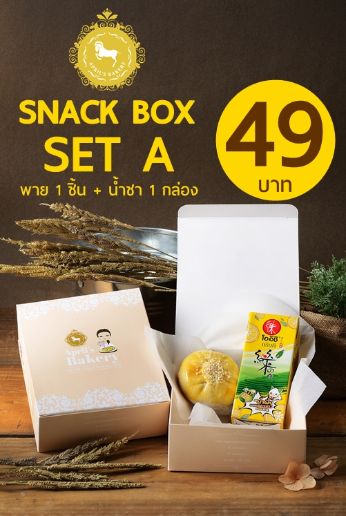 Snack Box คิดไม่ออกนึกถึง APRIL 'S BAKERY อร่อย ทานง่าย Package สวย