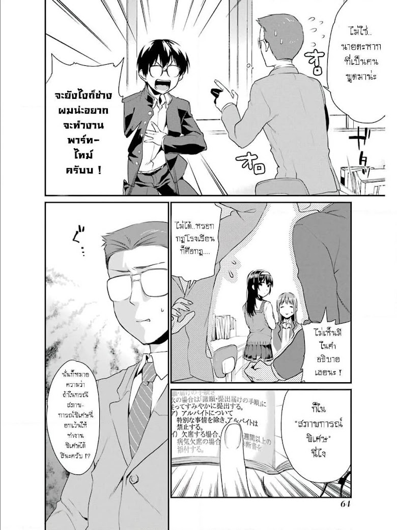 Saenai Kanojo no Sodatekata – Koisuru Metronome - หน้า 10