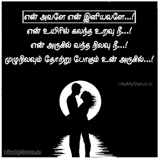 Tamil Kadhal Quote Image