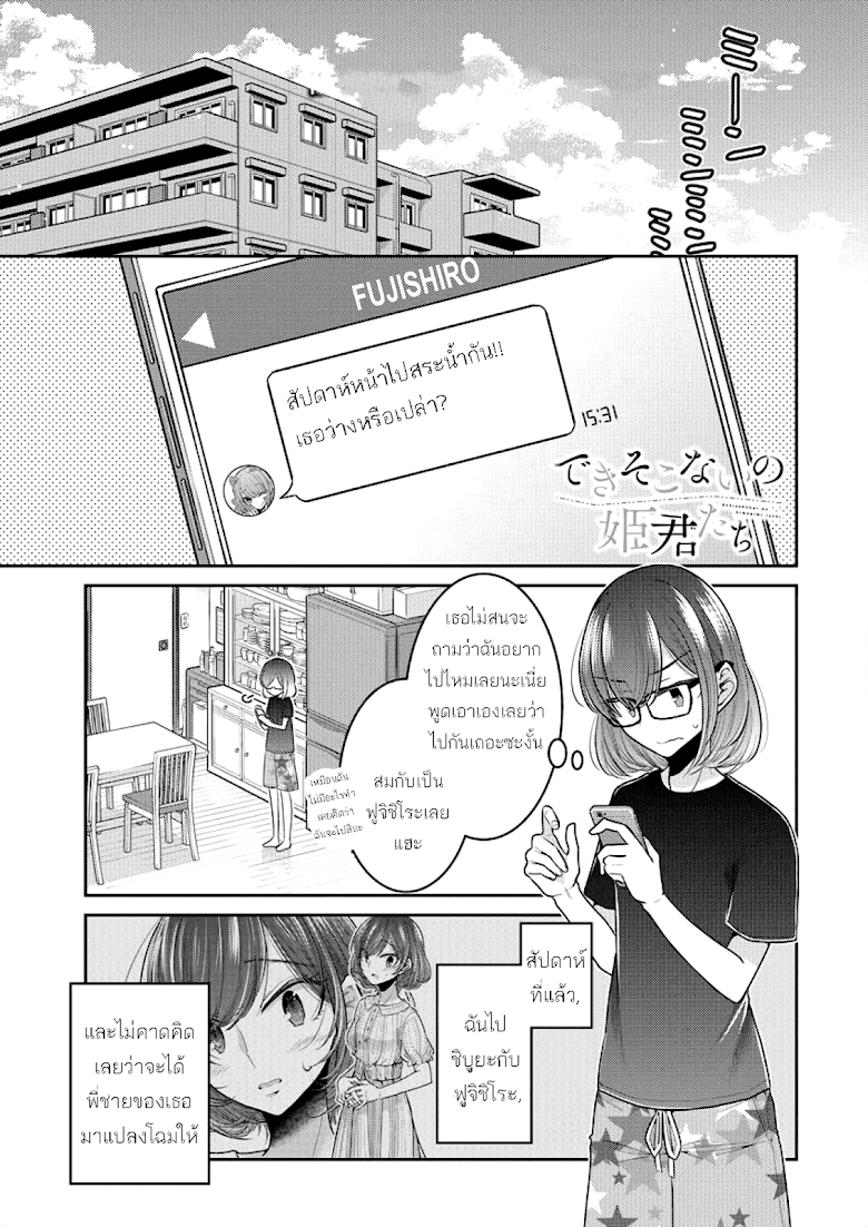 Dekisokonai no Himegimi tachi - หน้า 1