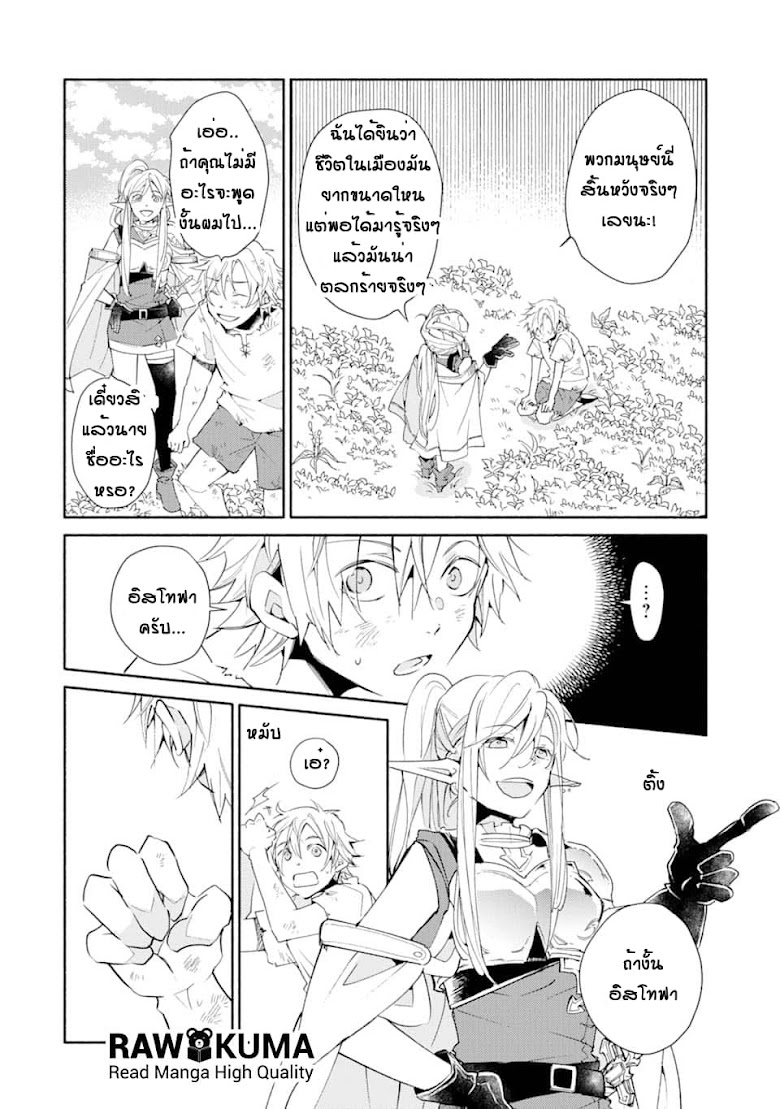 Kinka 1-mai de Kawaru Boukensha Seikatsu - หน้า 13