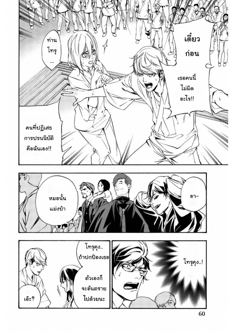 Zetsubou no Rakuen - หน้า 11